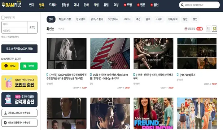 밤파일 대표 홈페이지 화면