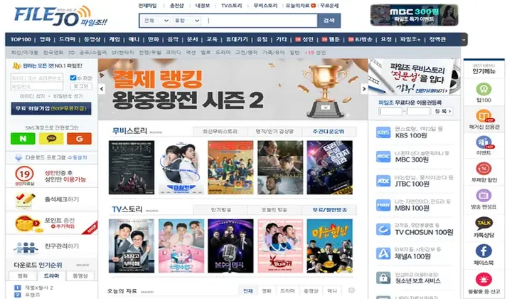 파일조 대표 홈페이지 화면