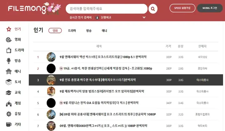 파일몽 대표 홈페이지 화면
