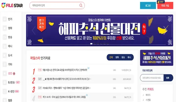 파일스타 대표 홈페이지 화면